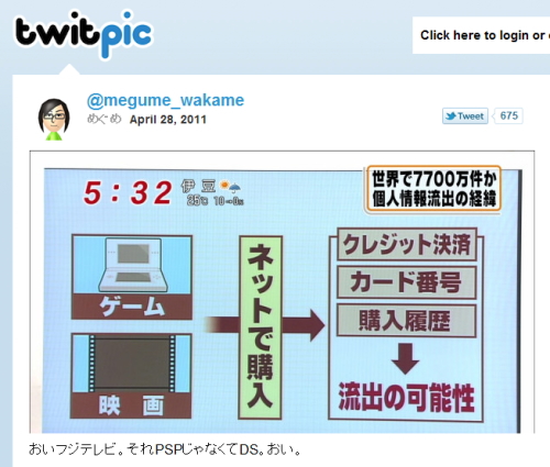 SONY個人情報流失