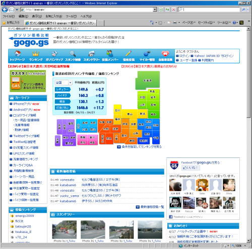 ガソリン価格サイト