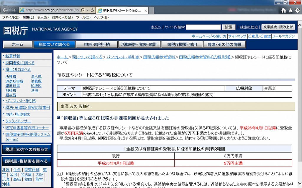 国税庁WEB